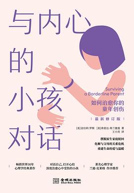 與內心的小孩對話