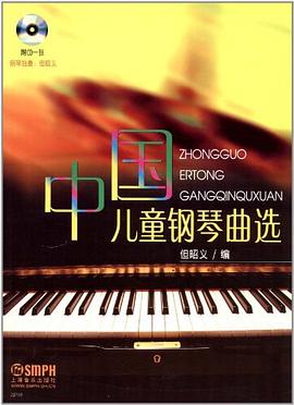 中国儿童钢琴曲选 pdf epub mobi 电子书 下载