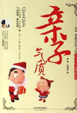 亲子气质 pdf epub mobi 电子书 下载