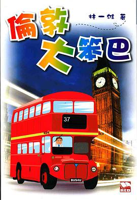 倫敦大笨巴 pdf epub mobi 電子書 下載