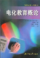 電化教育概論 pdf epub mobi 電子書 下載