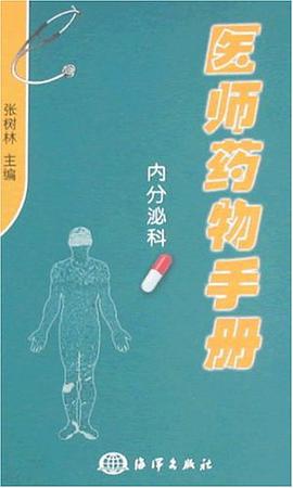 医师药物手册 pdf epub mobi 电子书 下载