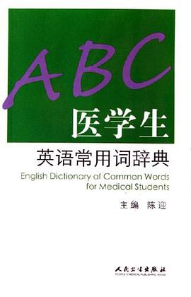 ABC医学生英语常用词辞典 pdf epub mobi 电子书 下载