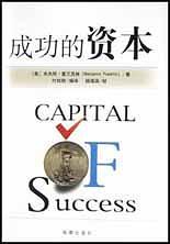成功的资本 pdf epub mobi 电子书 下载