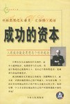 成功的资本 pdf epub mobi 电子书 下载
