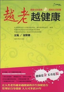 越老越健康 pdf epub mobi 电子书 下载