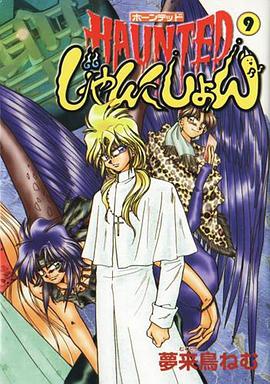 HAUNTEDじゃんくしょん 09 pdf epub mobi 下载