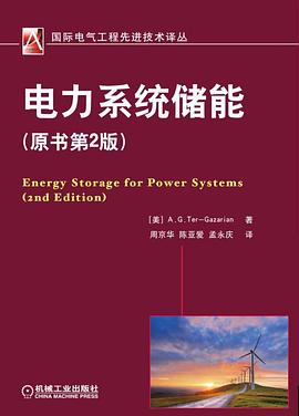 電力係統儲能 pdf epub mobi 電子書 下載