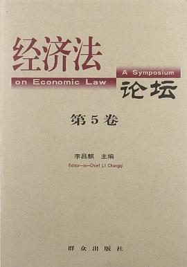 经济法论坛 pdf epub mobi 电子书 下载