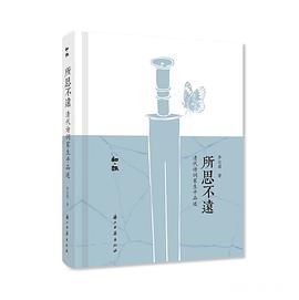 所思不远 pdf epub mobi 电子书 下载