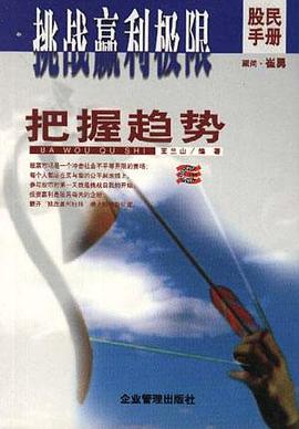 把握趋势 pdf epub mobi 电子书 下载