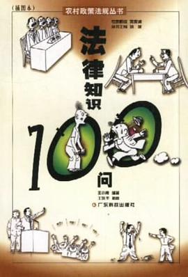法律知识100问 pdf epub mobi 电子书 下载