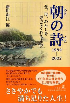 朝の詩1982‐2002 pdf epub mobi 电子书 下载