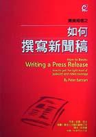 如何撰寫新聞稿