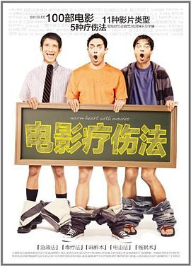 电影疗伤法 pdf epub mobi 电子书 下载