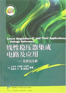 线性稳压器集成电路及应用 pdf epub mobi 电子书 下载