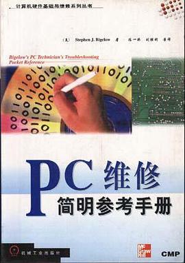 PC維修簡明參考手冊 pdf epub mobi 電子書 下載
