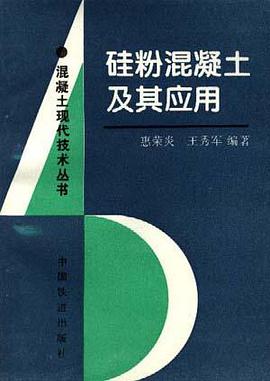硅粉混凝土及其应用 pdf epub mobi 电子书 下载