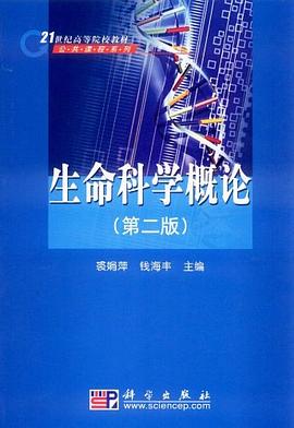 生命科学概论 pdf epub mobi 电子书 下载