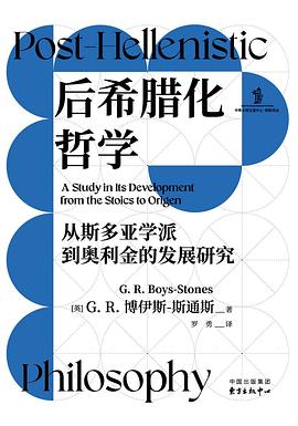 后希腊化哲学 pdf epub mobi 电子书 下载