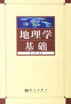 地理学基础 pdf epub mobi 电子书 下载
