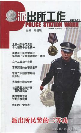 派出所工作2009.11 pdf epub mobi 下载