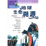 地球生命溯源 pdf epub mobi 电子书 下载