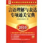 国家公务员录用考试专用系列教材•时事政治专项通关宝典(2009-2010) (平装) pdf epub mobi 电子书 下载
