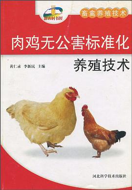 畜禽养殖技术 pdf epub mobi 下载