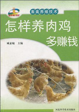 畜禽养殖技术 pdf epub mobi 电子书 下载