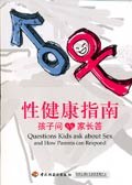 性健康教育 pdf epub mobi 电子书 下载