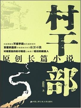 村干部 pdf epub mobi 电子书 下载