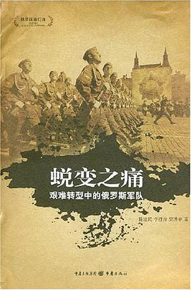 蜕变之痛 pdf epub mobi 电子书 下载
