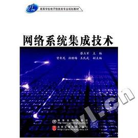 网络系统集成技术 pdf epub mobi 电子书 下载