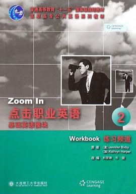 (高职高专)点击职业英语 基础英语模块2 练习频道