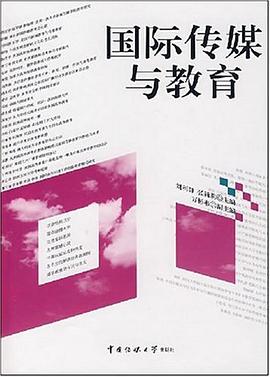 国际传媒与教育 pdf epub mobi 电子书 下载