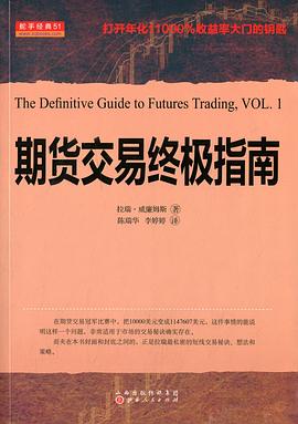 期货交易终极指南 pdf epub mobi 电子书 下载