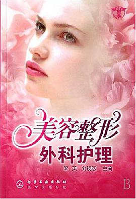 美容整形外科护理 pdf epub mobi 电子书 下载