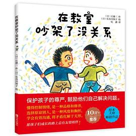 在教室吵架了没关系 pdf epub mobi 电子书 下载