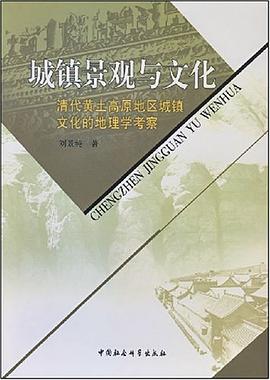 城镇景观与文化 pdf epub mobi 下载