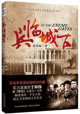 兵临城下 pdf epub mobi 电子书 下载