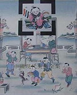 中国现代美术全集 年画1 pdf epub mobi 电子书 下载