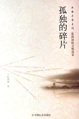 孤独的碎片 pdf epub mobi 电子书 下载