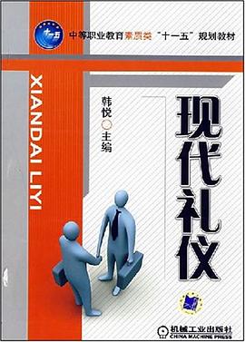 现代礼仪 pdf epub mobi 电子书 下载
