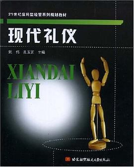 现代礼仪 pdf epub mobi 下载