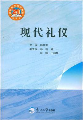 現代禮儀 pdf epub mobi 電子書 下載