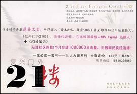 复兴门外21楼 pdf epub mobi 电子书 下载