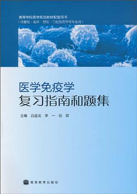醫學免疫學復習指南和題集 pdf epub mobi 電子書 下載