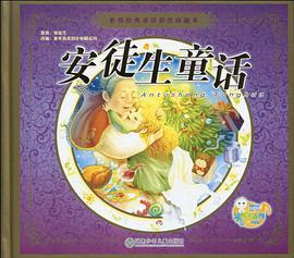 世界经典童话彩绘珍藏本 pdf epub mobi 电子书 下载