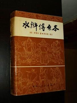 水浒传原本 pdf epub mobi 电子书 下载